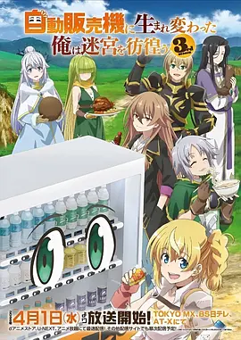四季诗 海报